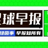 kaiyun-早报：切尔西是世界冠军！